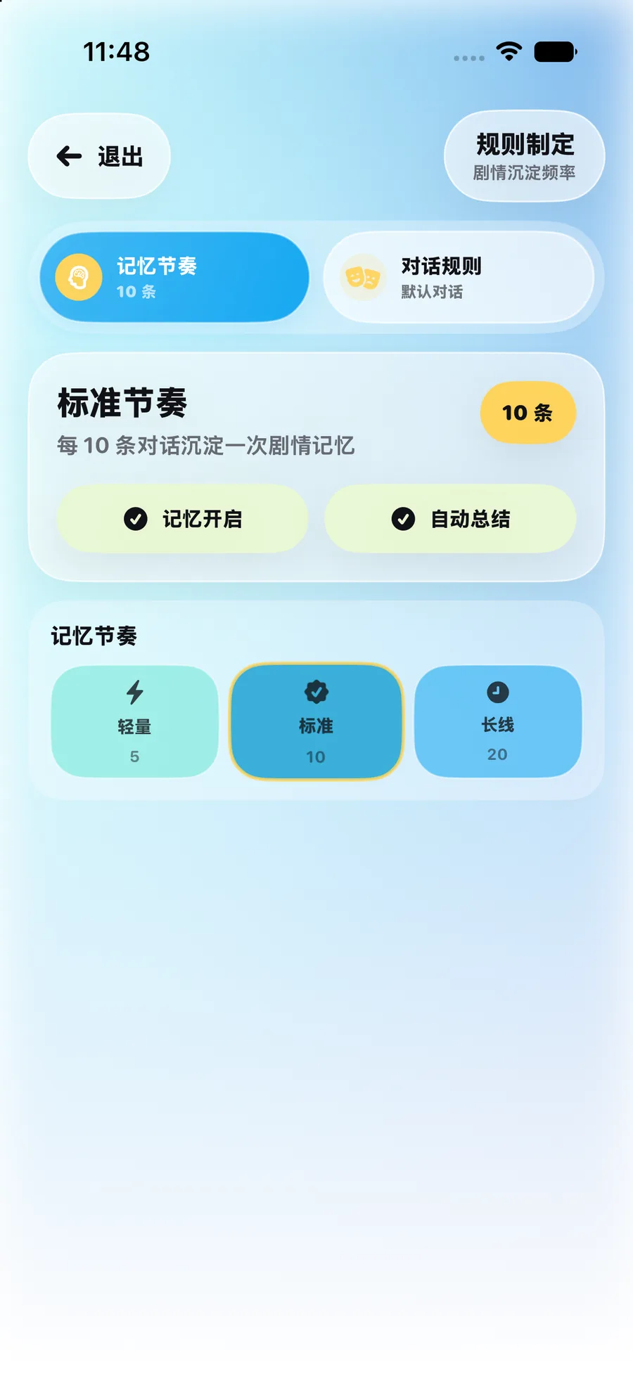 梦卡岛规则制定界面，展示记忆节奏与对话规则