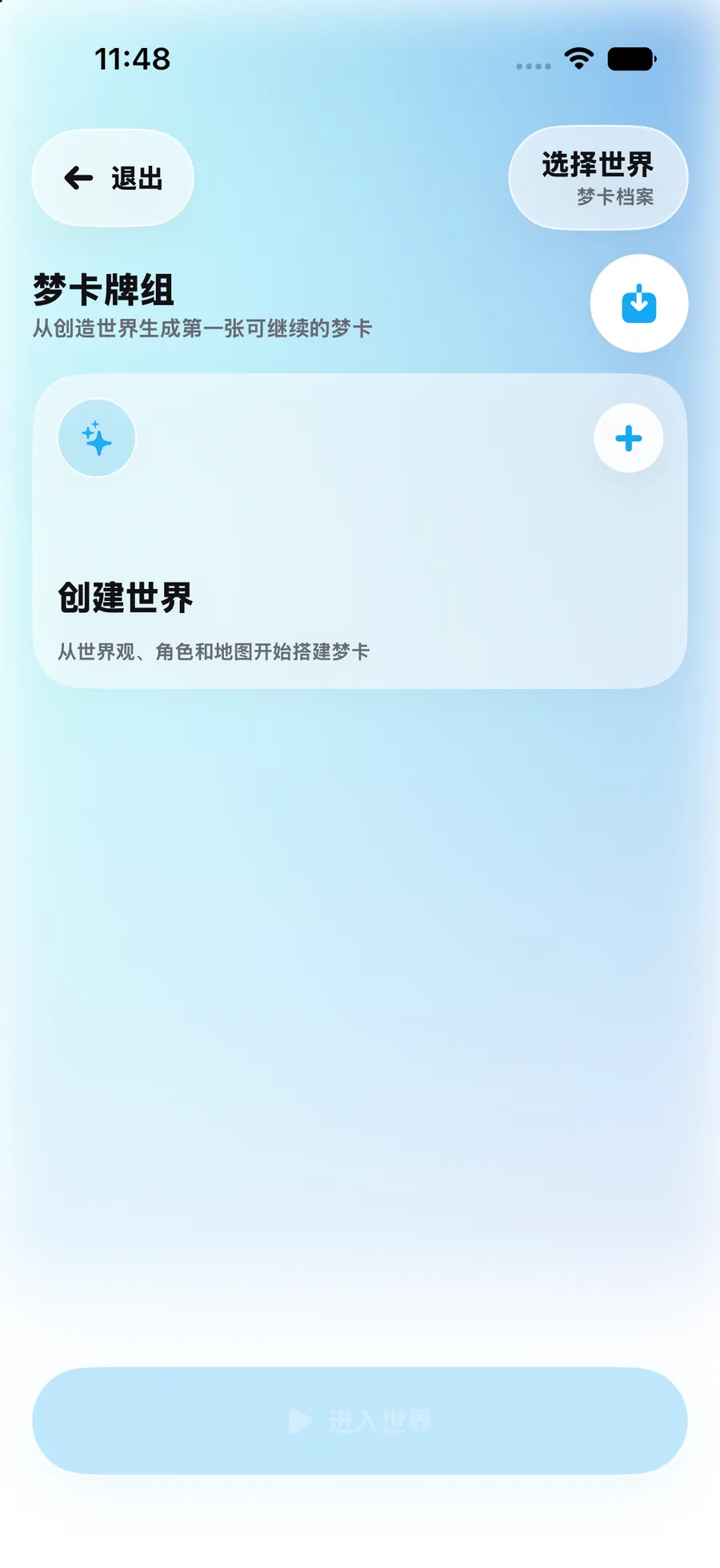 梦卡岛选择世界界面，展示梦卡牌组与创建世界入口