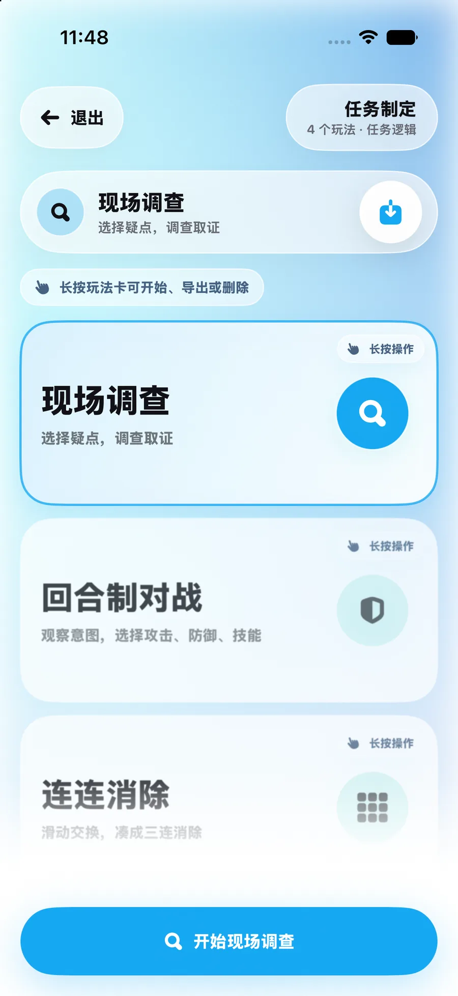 梦卡岛任务制定界面，展示现场调查等玩法